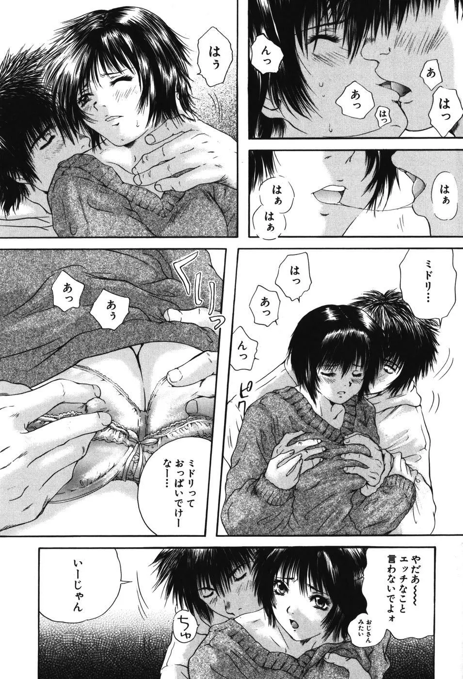 先輩… Page.193