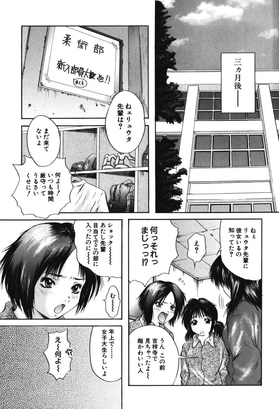 先輩… Page.207