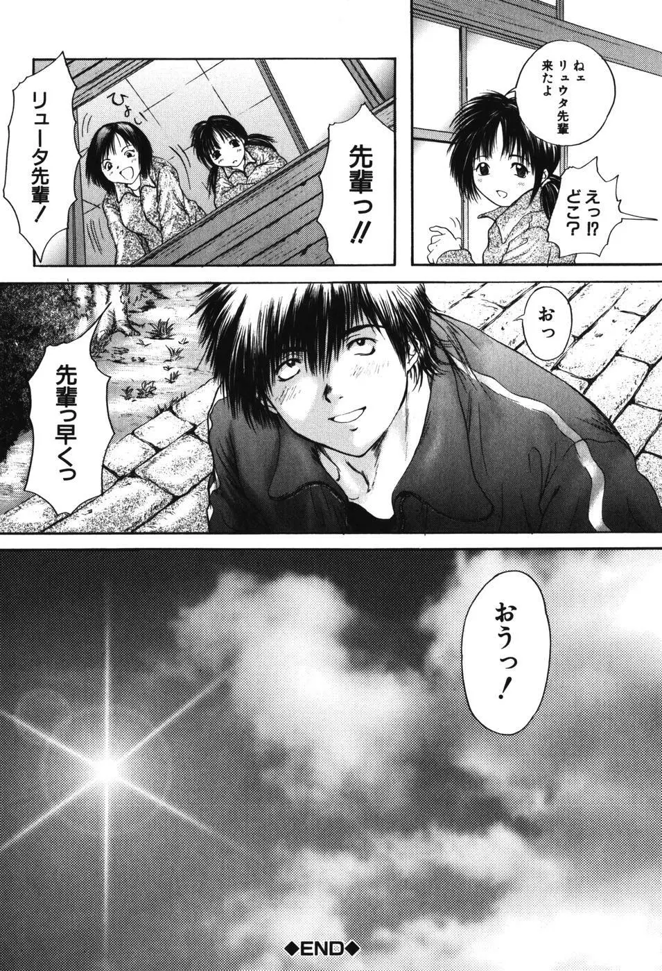 先輩… Page.208