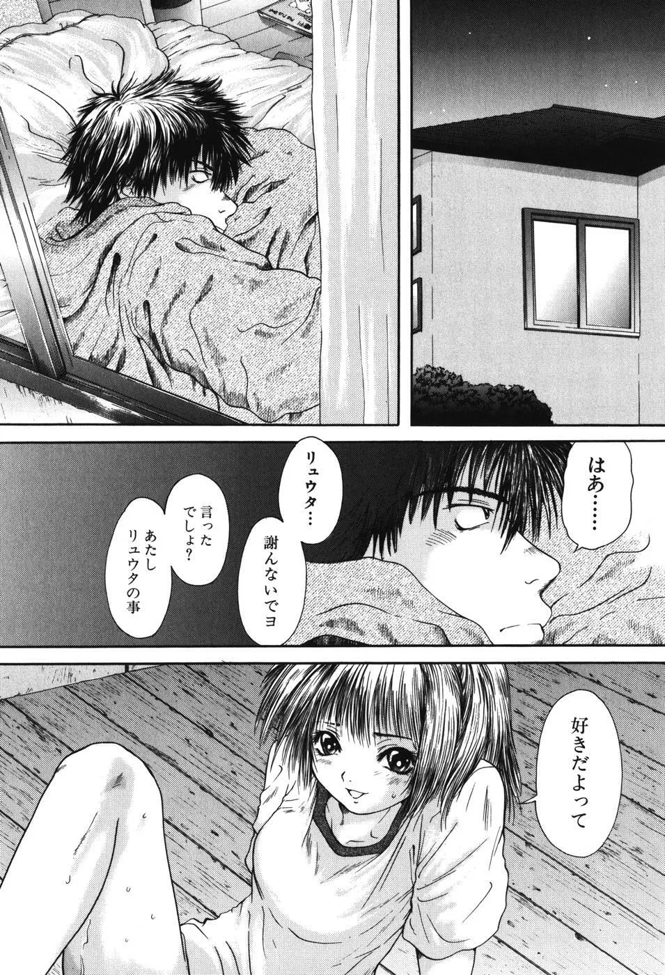 先輩… Page.30