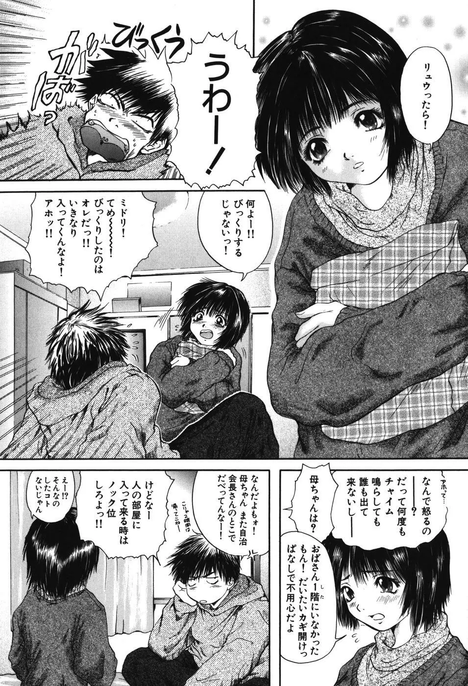 先輩… Page.33