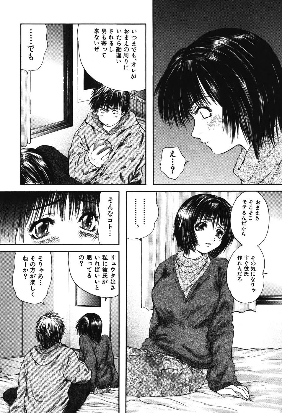 先輩… Page.36