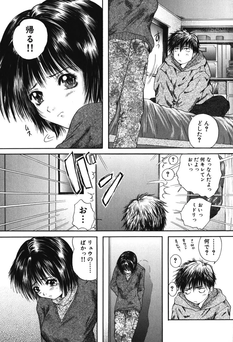 先輩… Page.37