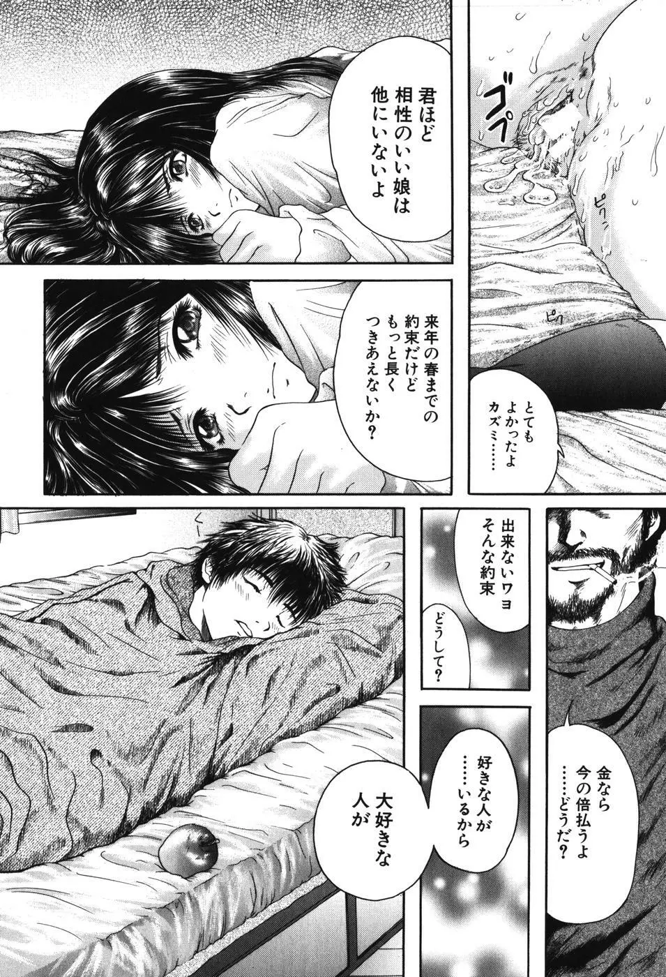 先輩… Page.50