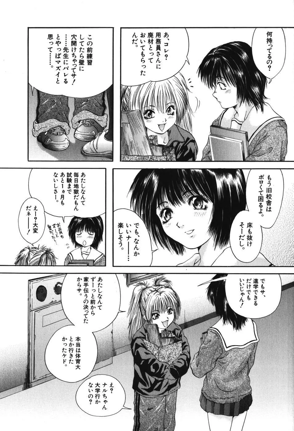 先輩… Page.55