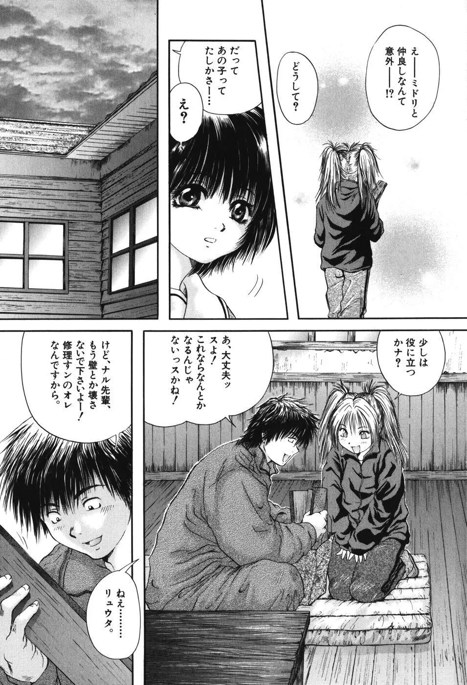 先輩… Page.59