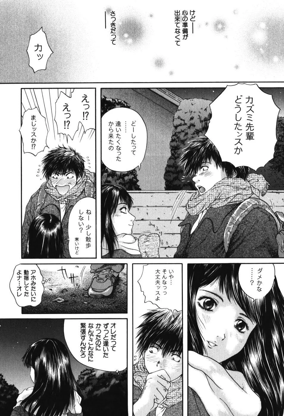 先輩… Page.82