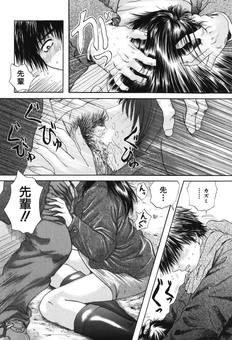 先輩… Page.94