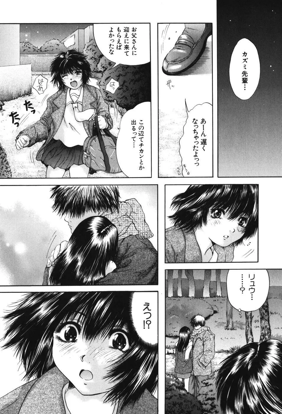 先輩… Page.96