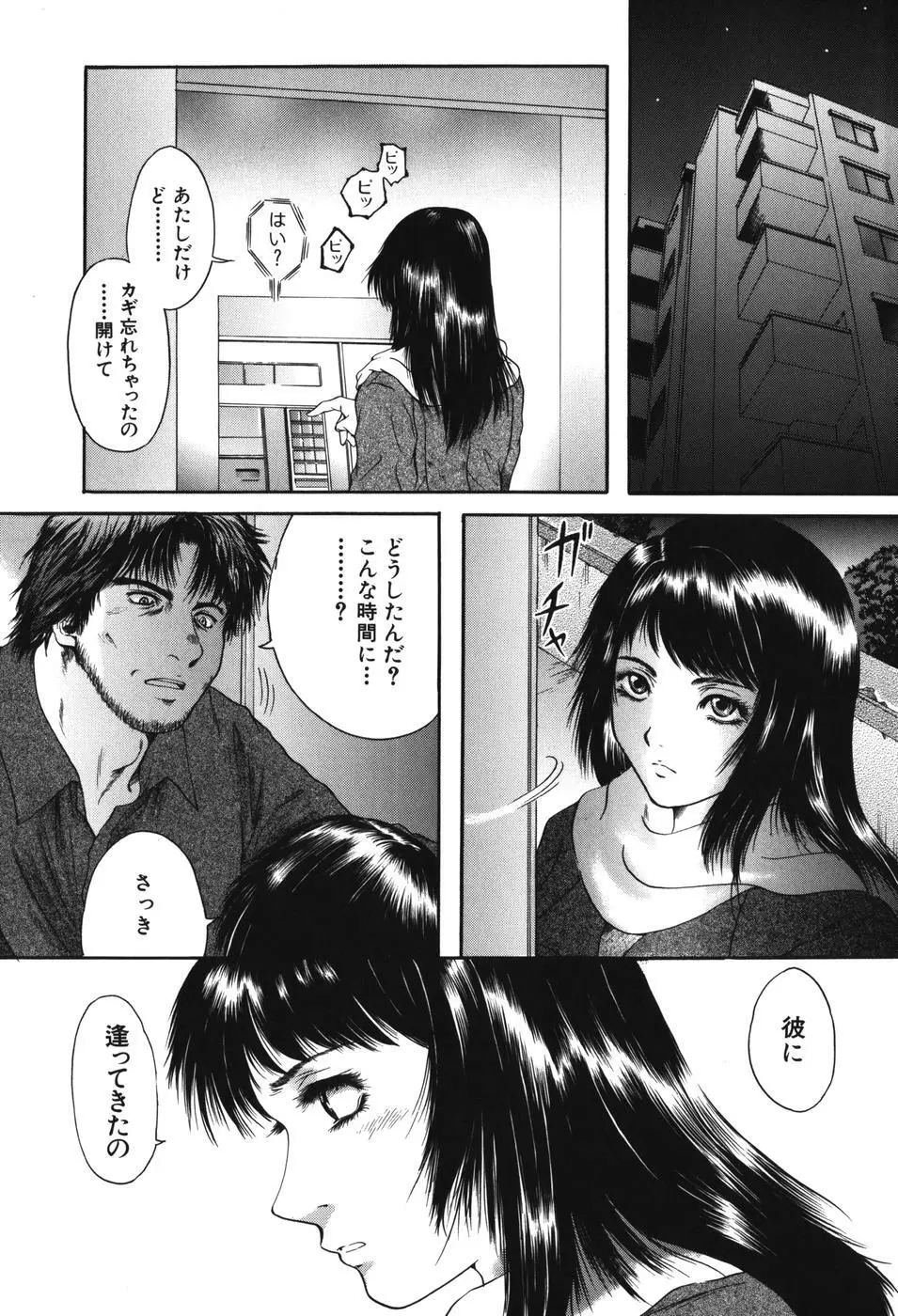 先輩… Page.97