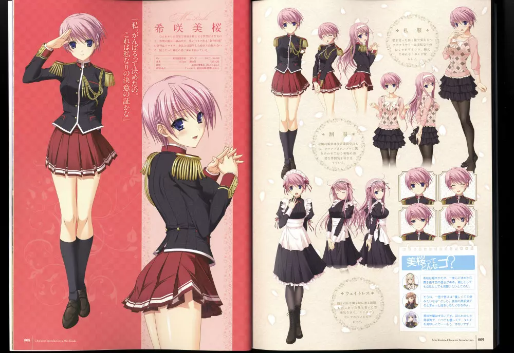 ワルキューレロマンツェ［少女騎士物語］ ビジュアルファンブック Page.12