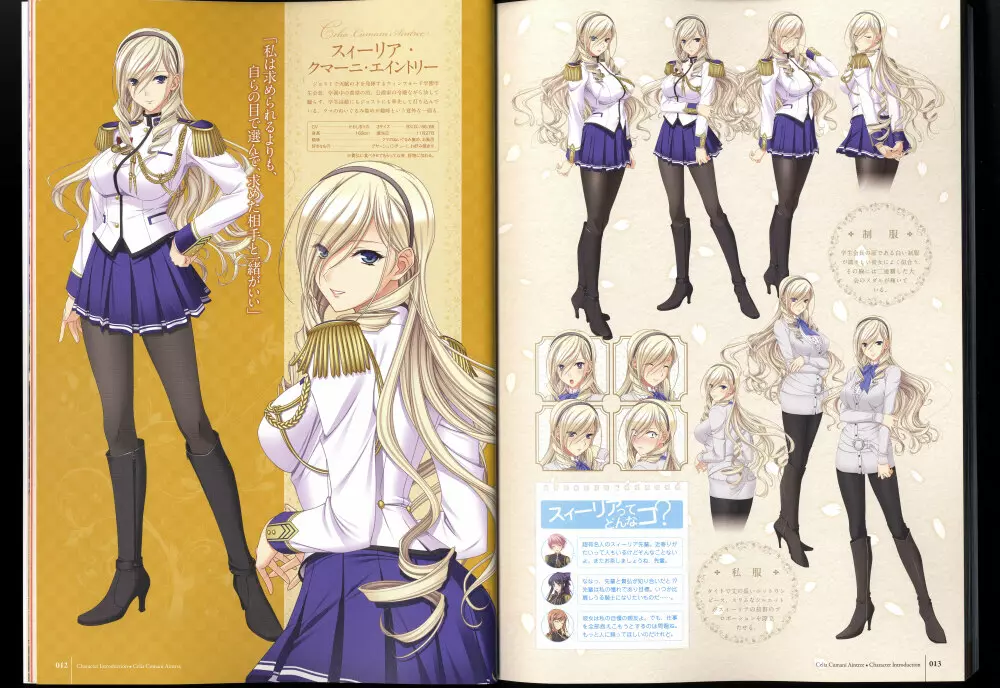 ワルキューレロマンツェ［少女騎士物語］ ビジュアルファンブック Page.14