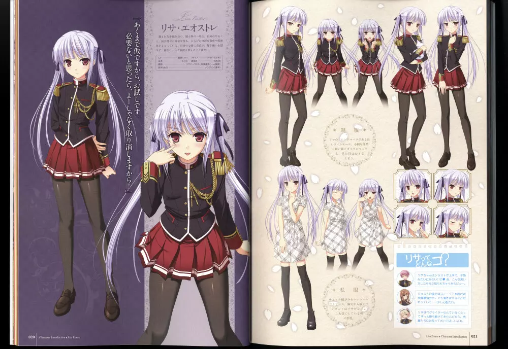 ワルキューレロマンツェ［少女騎士物語］ ビジュアルファンブック Page.18