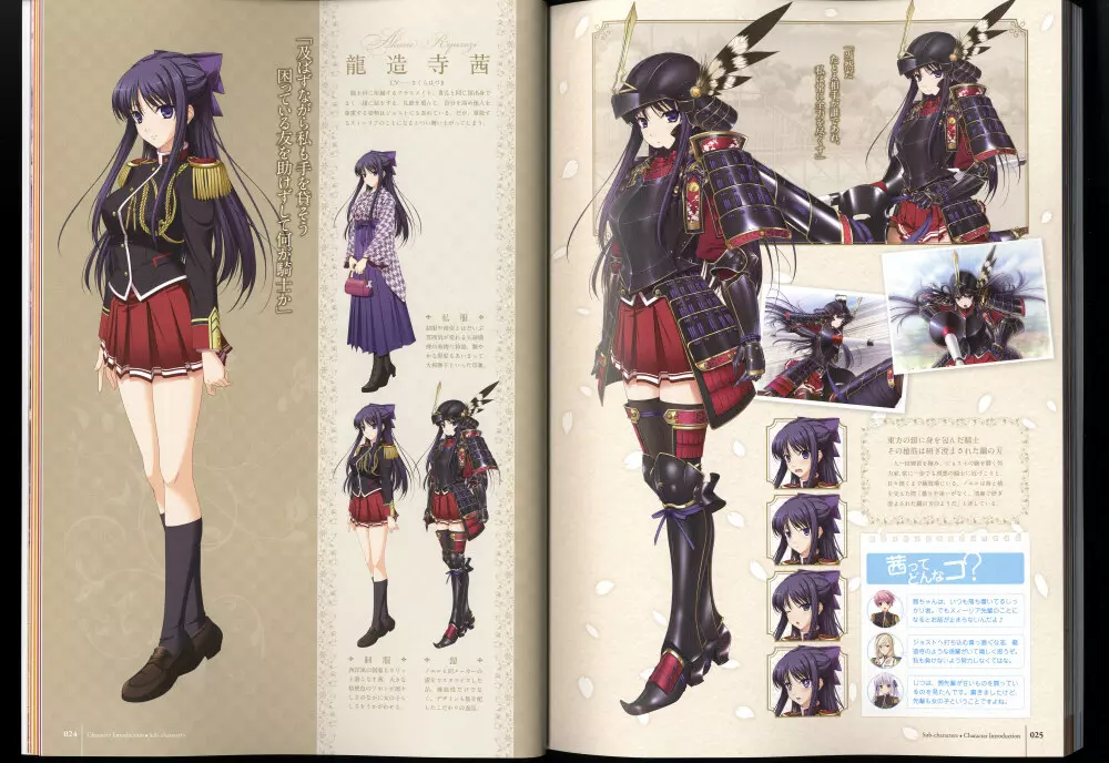 ワルキューレロマンツェ［少女騎士物語］ ビジュアルファンブック Page.20