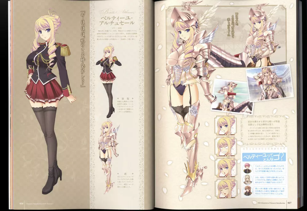 ワルキューレロマンツェ［少女騎士物語］ ビジュアルファンブック Page.21
