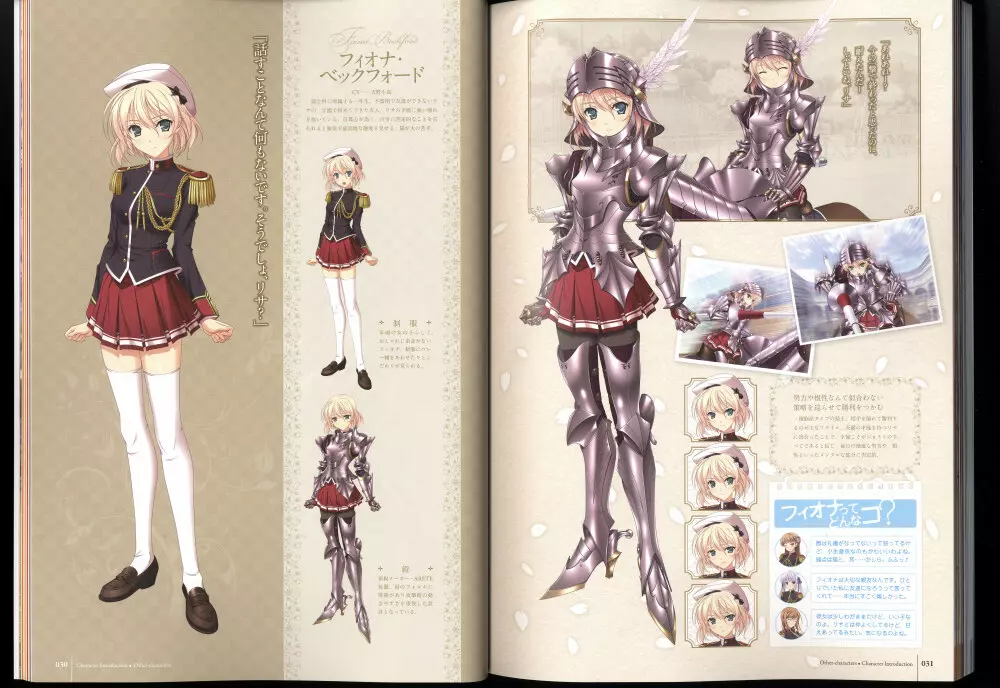 ワルキューレロマンツェ［少女騎士物語］ ビジュアルファンブック Page.23