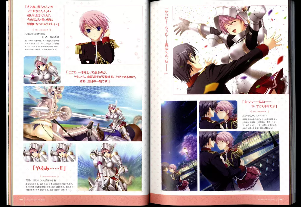 ワルキューレロマンツェ［少女騎士物語］ ビジュアルファンブック Page.26