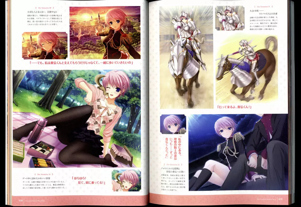 ワルキューレロマンツェ［少女騎士物語］ ビジュアルファンブック Page.27