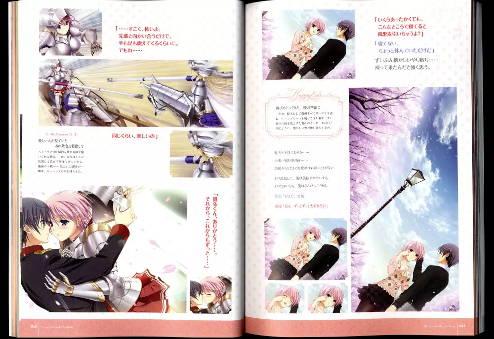 ワルキューレロマンツェ［少女騎士物語］ ビジュアルファンブック Page.28