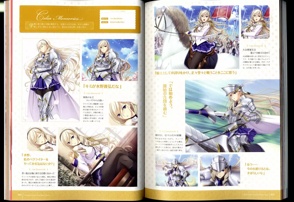 ワルキューレロマンツェ［少女騎士物語］ ビジュアルファンブック Page.34