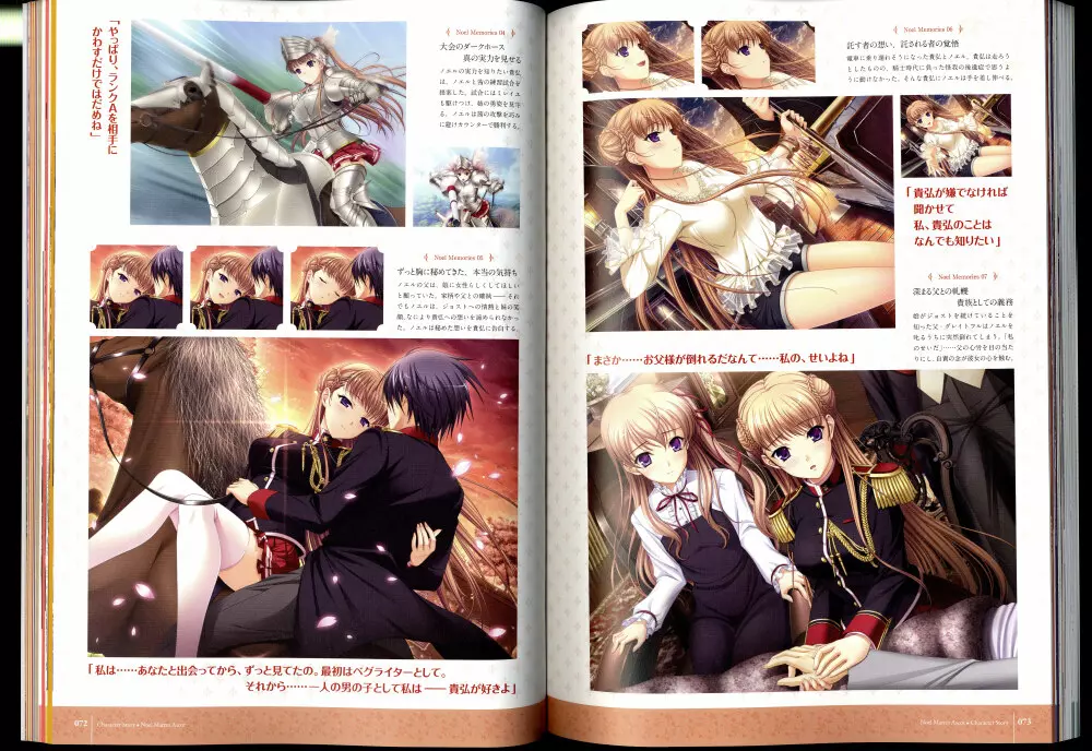 ワルキューレロマンツェ［少女騎士物語］ ビジュアルファンブック Page.44