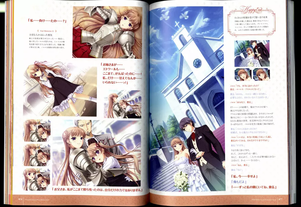 ワルキューレロマンツェ［少女騎士物語］ ビジュアルファンブック Page.46