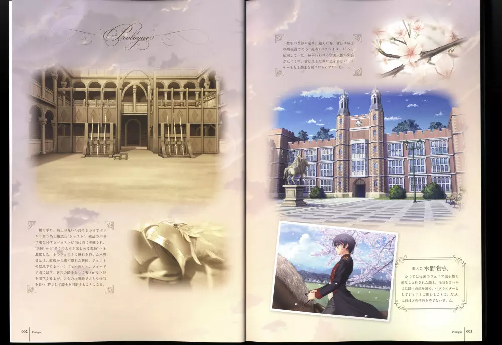 ワルキューレロマンツェ［少女騎士物語］ ビジュアルファンブック Page.9