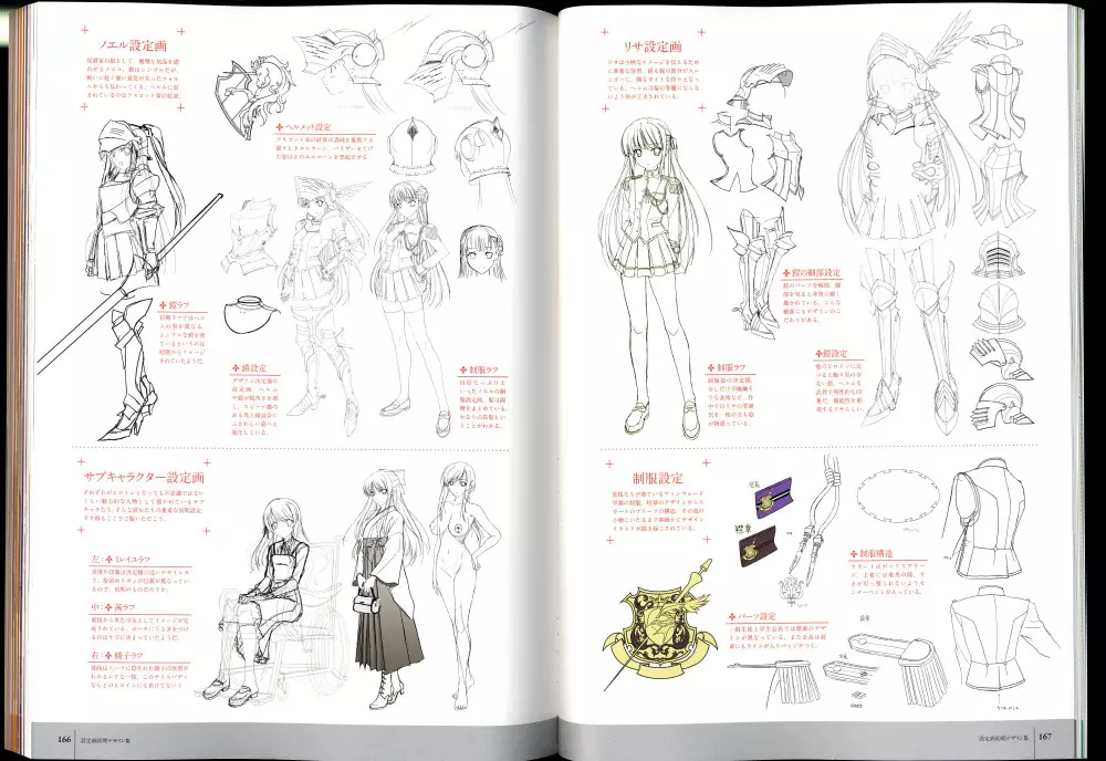 ワルキューレロマンツェ［少女騎士物語］ ビジュアルファンブック Page.91