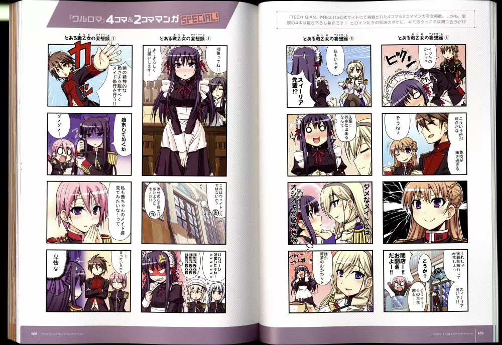 ワルキューレロマンツェ［少女騎士物語］ ビジュアルファンブック Page.92