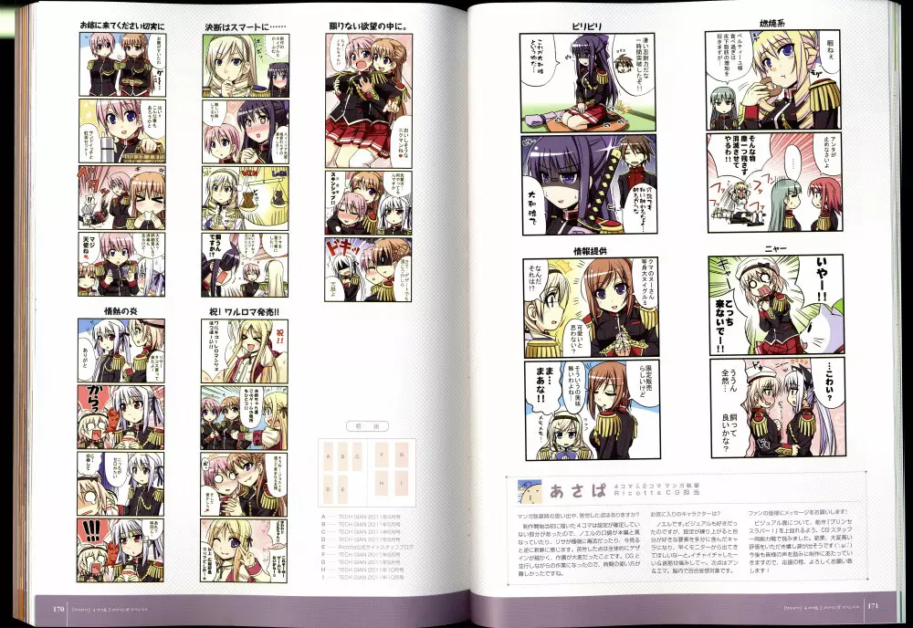 ワルキューレロマンツェ［少女騎士物語］ ビジュアルファンブック Page.93