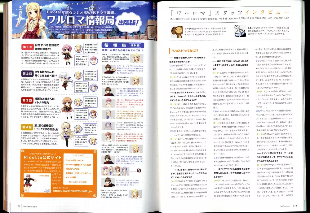 ワルキューレロマンツェ［少女騎士物語］ ビジュアルファンブック Page.94