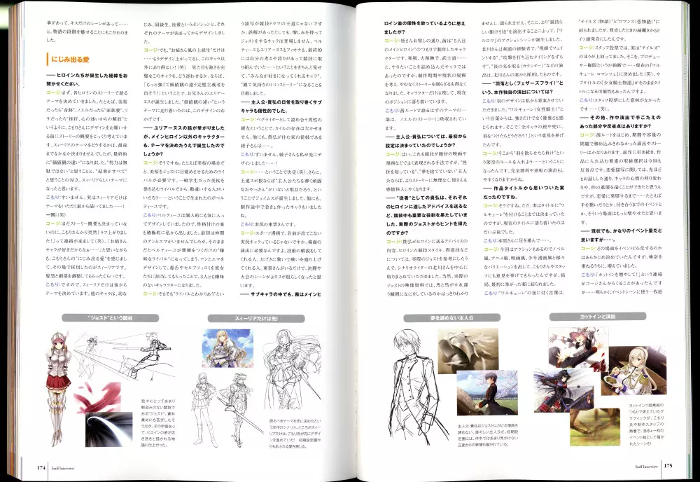 ワルキューレロマンツェ［少女騎士物語］ ビジュアルファンブック Page.95