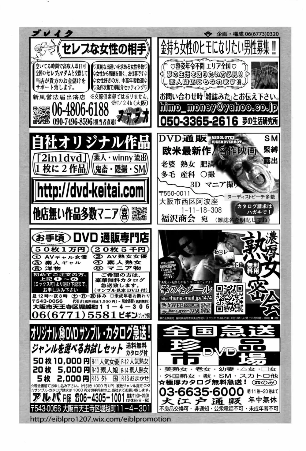 COMIC ペンギンクラブ山賊版 2016年6月号 Page.232