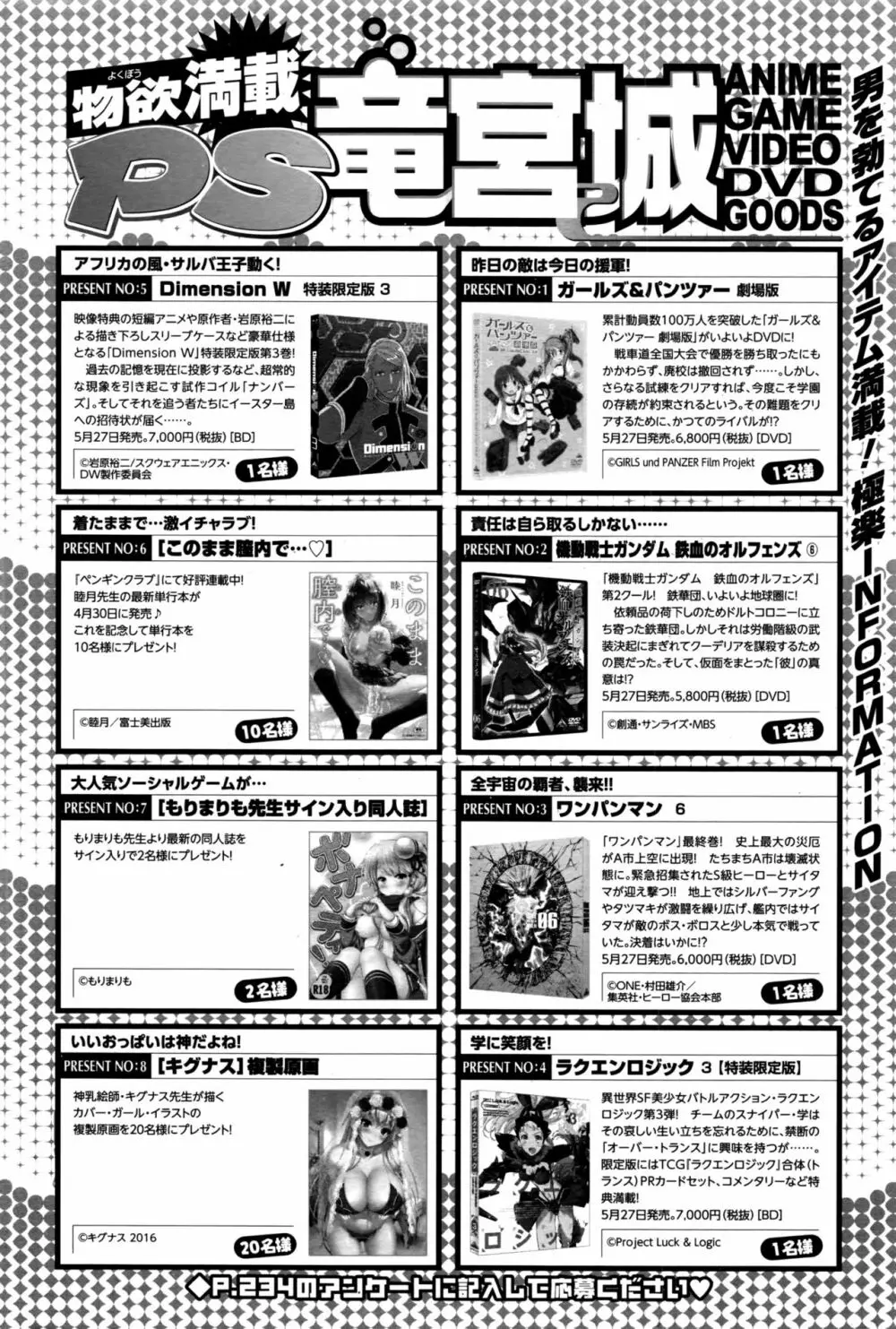 COMIC ペンギンクラブ山賊版 2016年6月号 Page.233