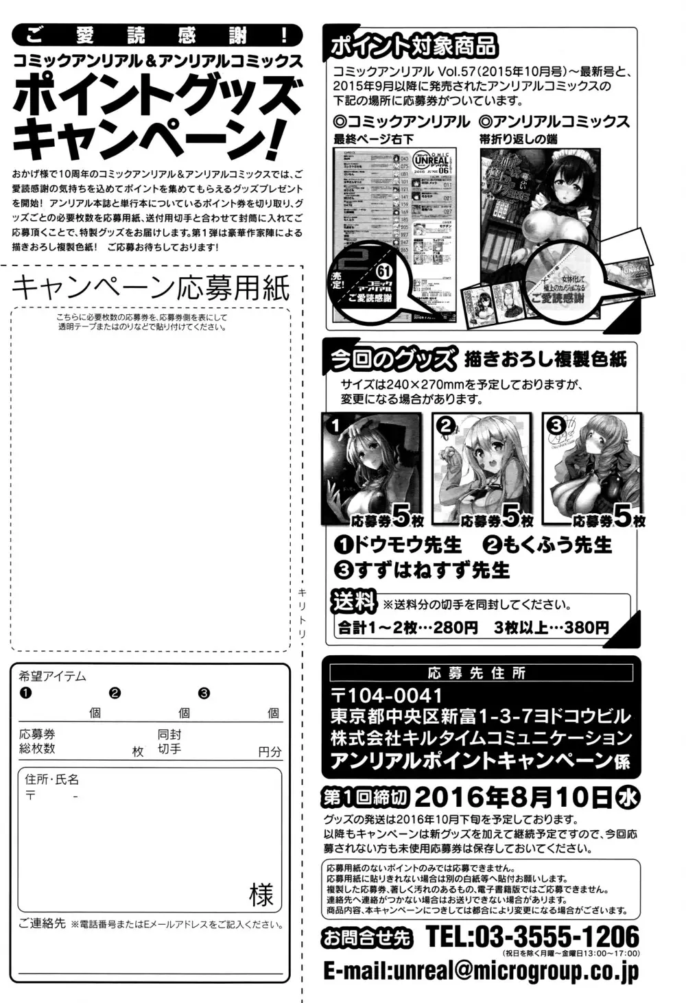 コミックアンリアル 2016年6月号 Vol.61 Page.440