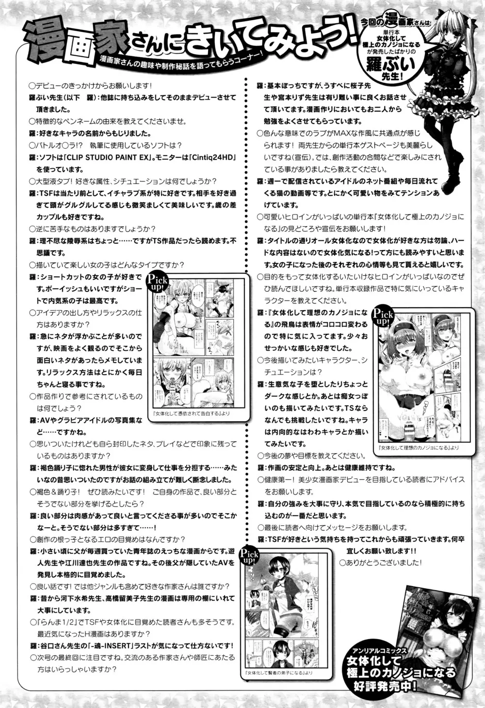 コミックアンリアル 2016年6月号 Vol.61 Page.449