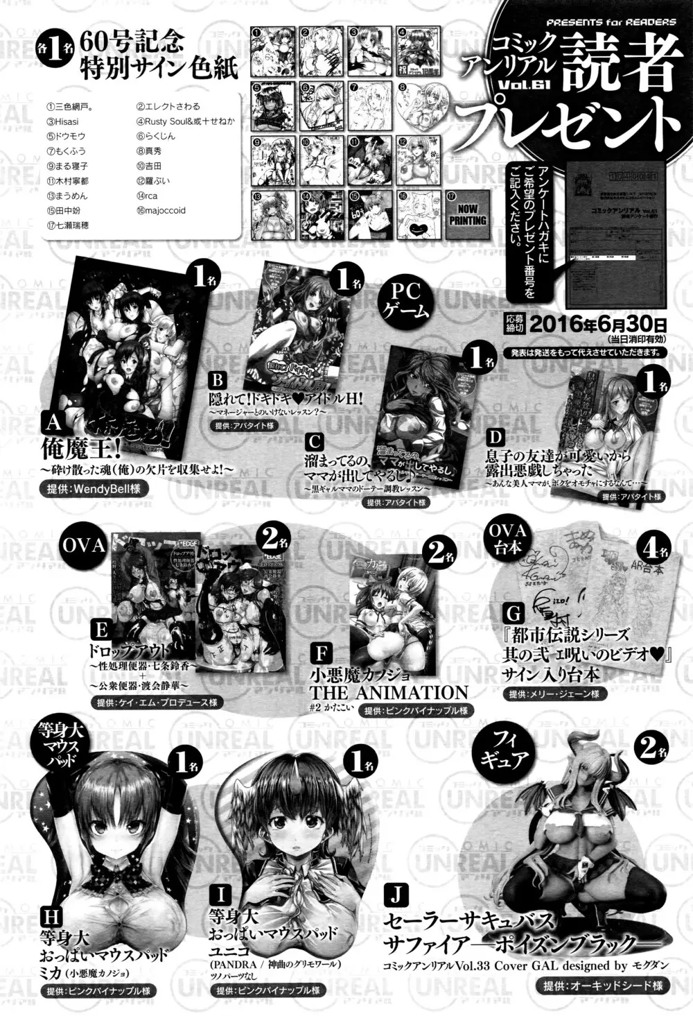 コミックアンリアル 2016年6月号 Vol.61 Page.451