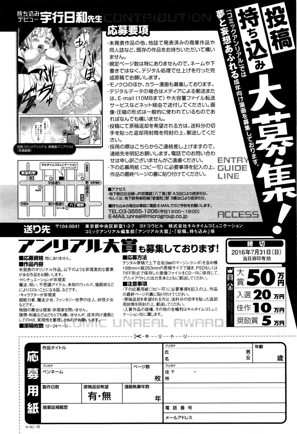 コミックアンリアル 2016年6月号 Vol.61 Page.453