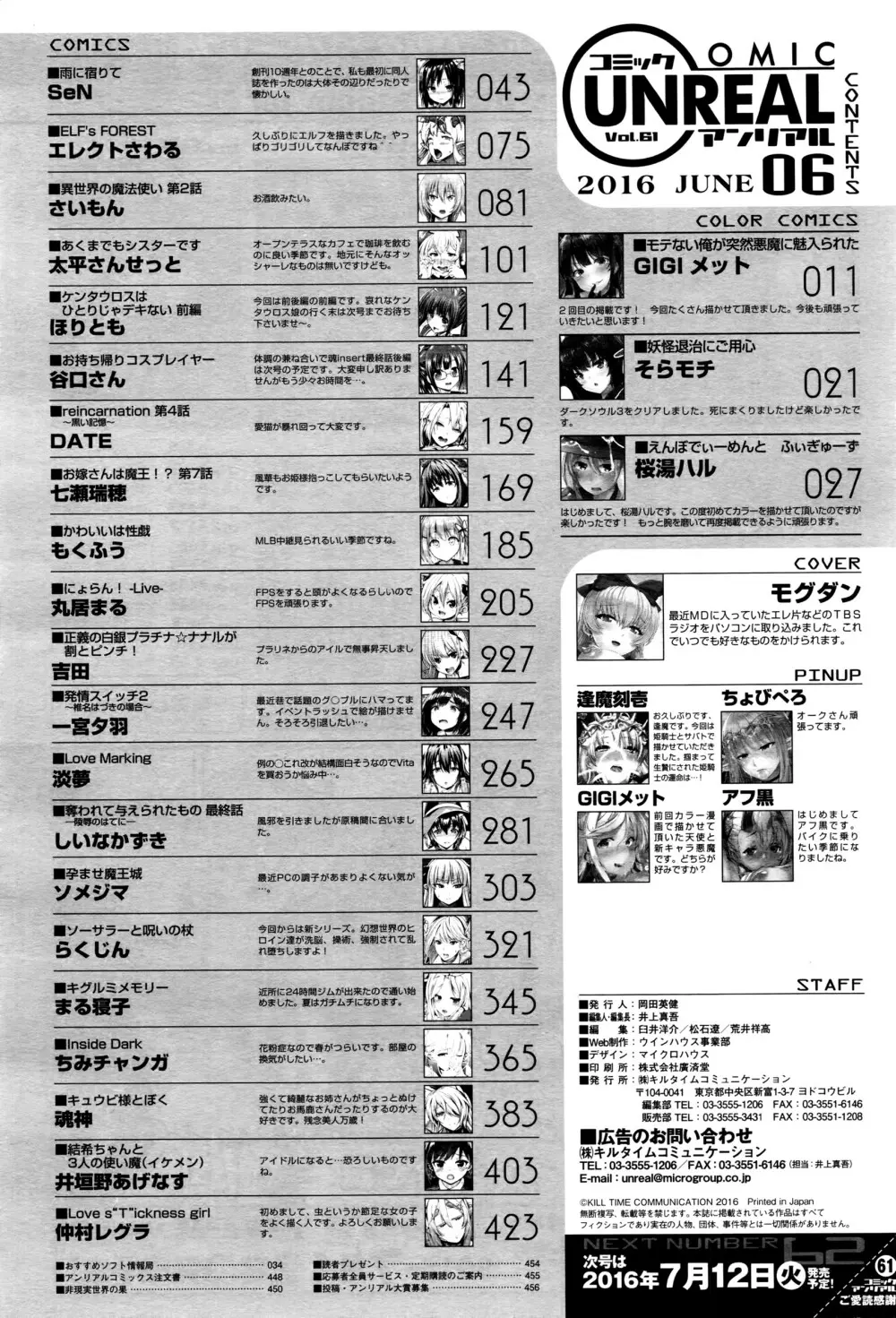 コミックアンリアル 2016年6月号 Vol.61 Page.455