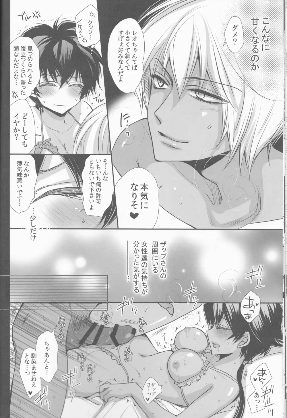 レオ君のおっぱいが大きくなって大変なことに。 Page.14