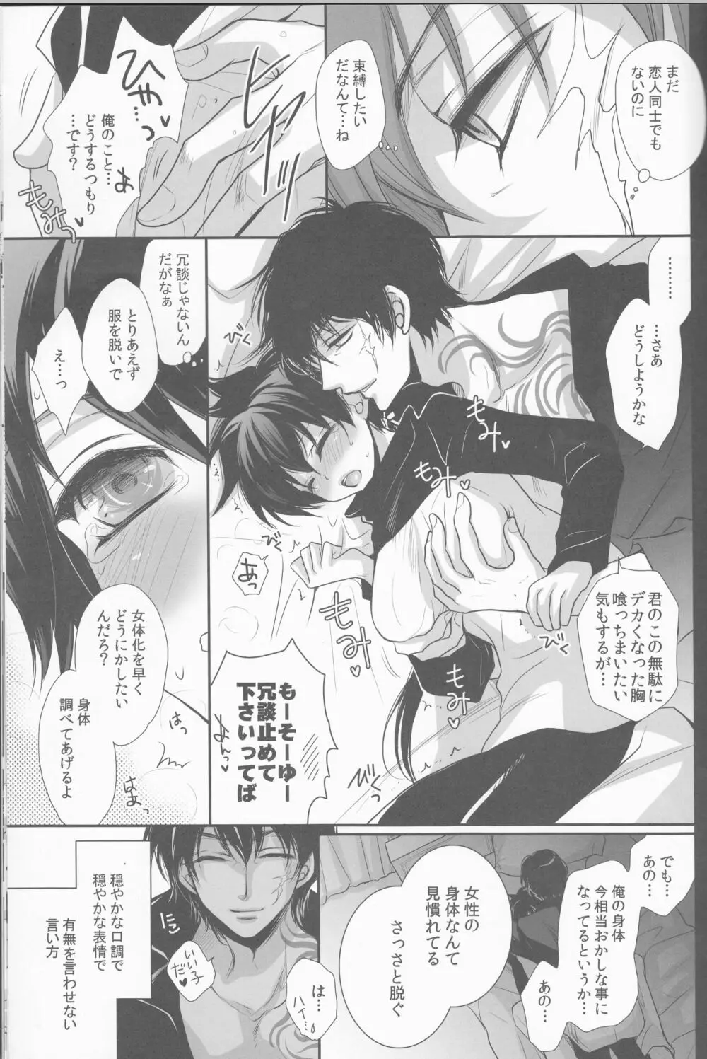 レオ君のおっぱいが大きくなって大変なことに。 Page.19