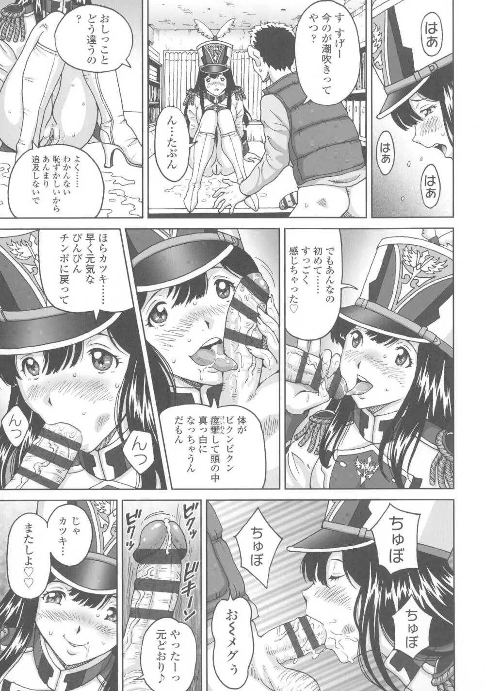 ヒメゴトザンマイ Page.127