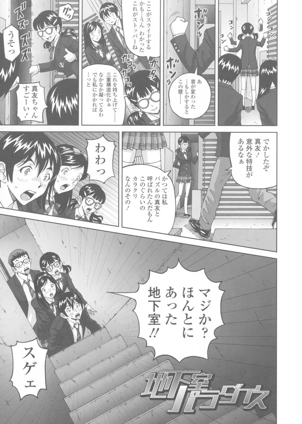 ヒメゴトザンマイ Page.135