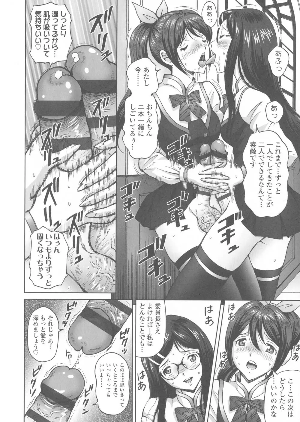 ヒメゴトザンマイ Page.16