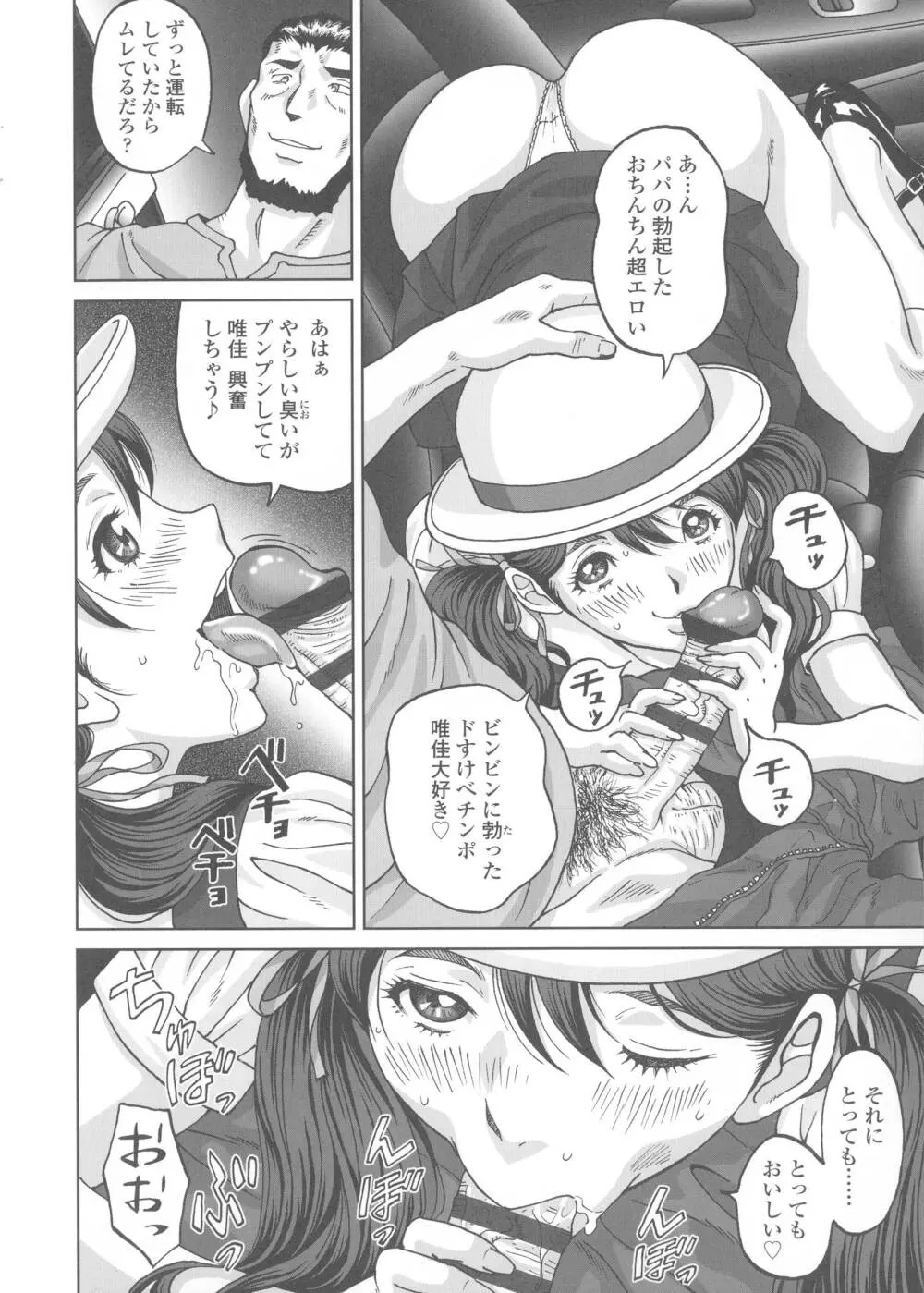 ヒメゴトザンマイ Page.198