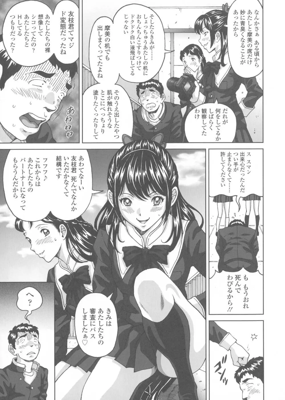 ヒメゴトザンマイ Page.95