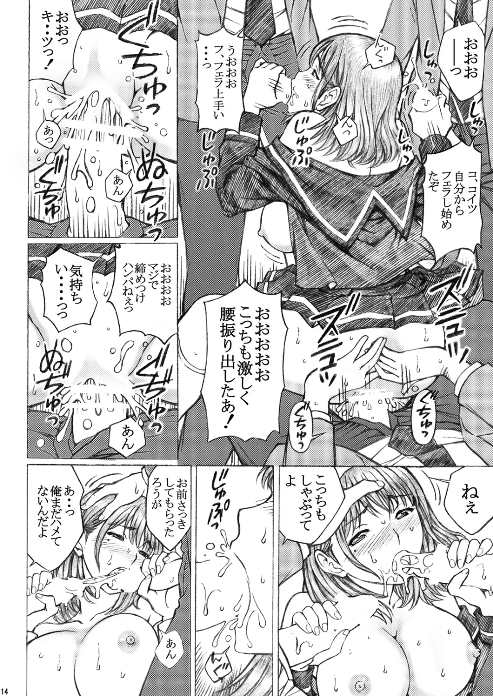 ラ○プ○スのネ○さん似の女子○生が同級生にレイプされた〈番外編〉2 Page.14