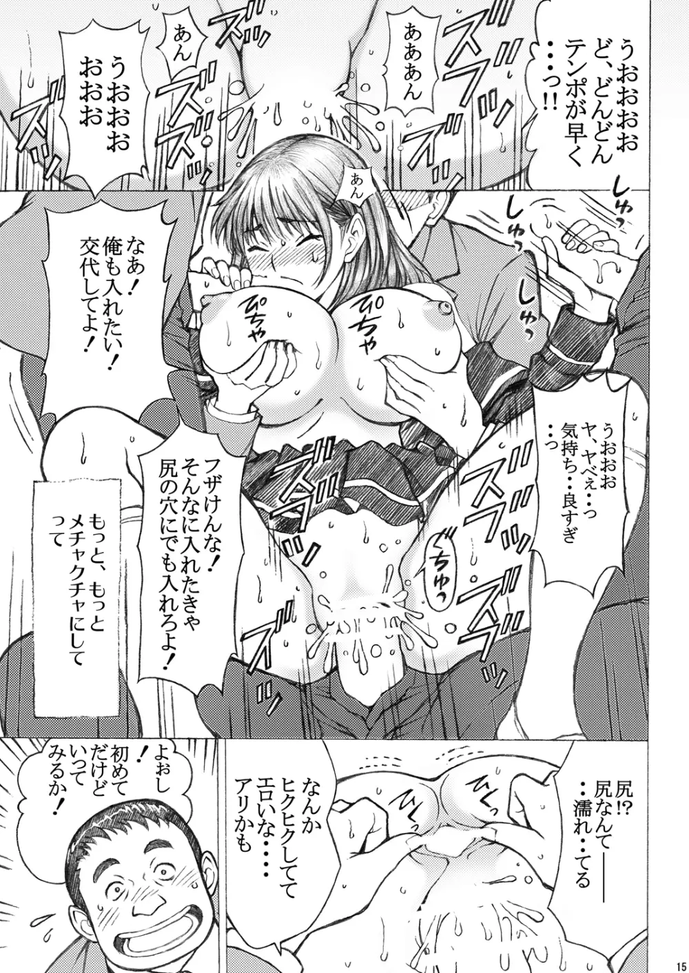 ラ○プ○スのネ○さん似の女子○生が同級生にレイプされた〈番外編〉2 Page.15