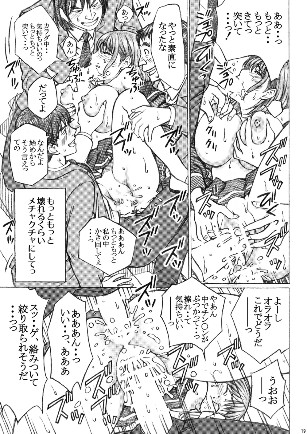 ラ○プ○スのネ○さん似の女子○生が同級生にレイプされた〈番外編〉2 Page.19