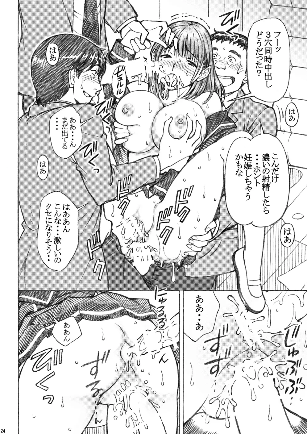 ラ○プ○スのネ○さん似の女子○生が同級生にレイプされた〈番外編〉2 Page.24